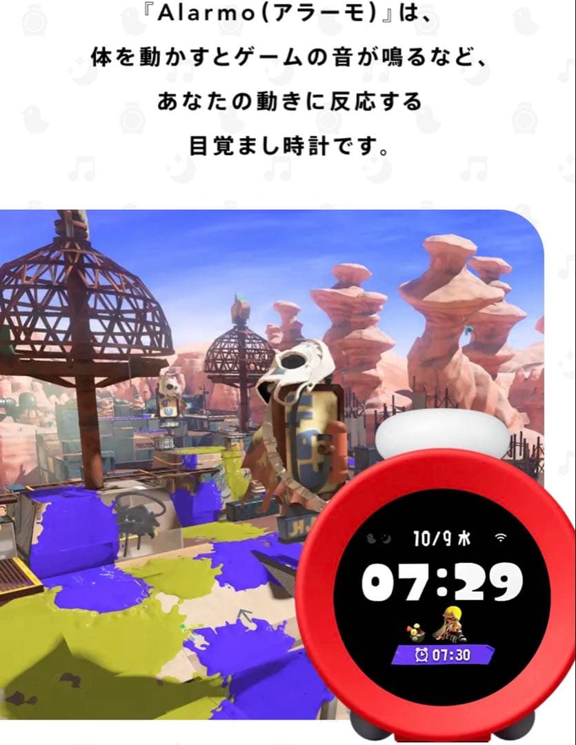 任天堂 Alarmo