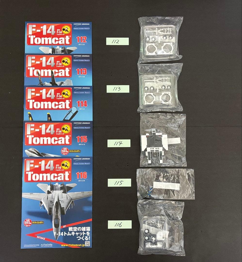 テンテン 　　アシェット　トムキャット　 101〜140号