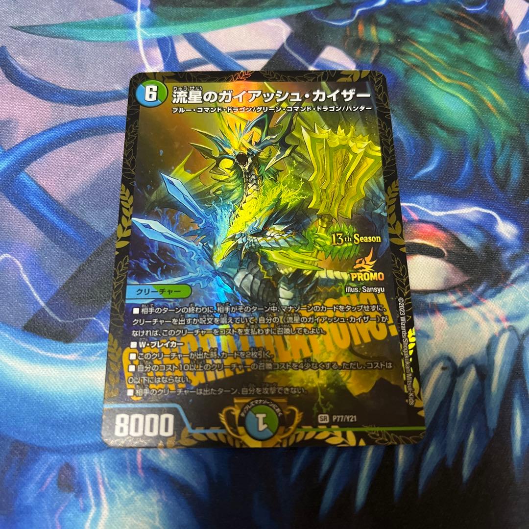 ガイアッシュカイザー プロモ