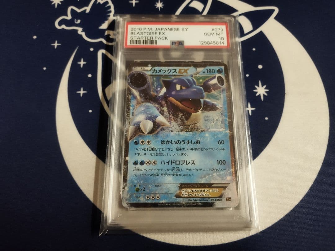 カメックスEX 20th スターターパック PSA10