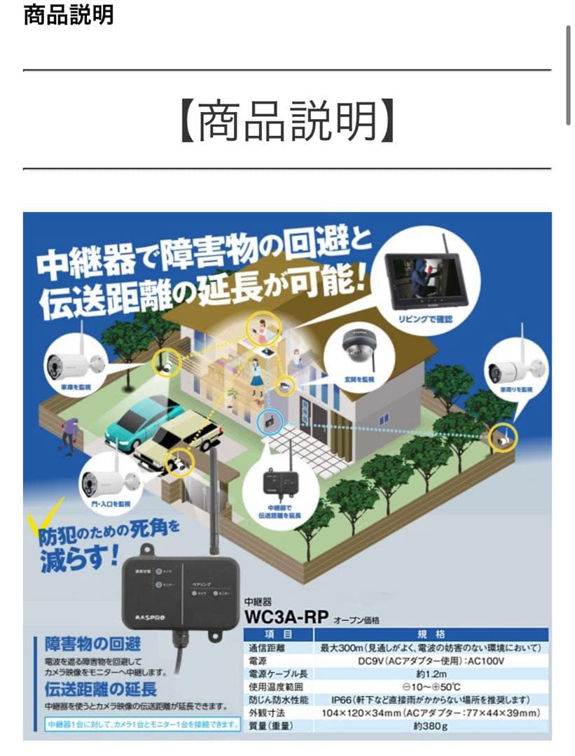 WC3A-RP] マスプロ 防犯yカメラ ワイヤレスカメラセット用 中継器