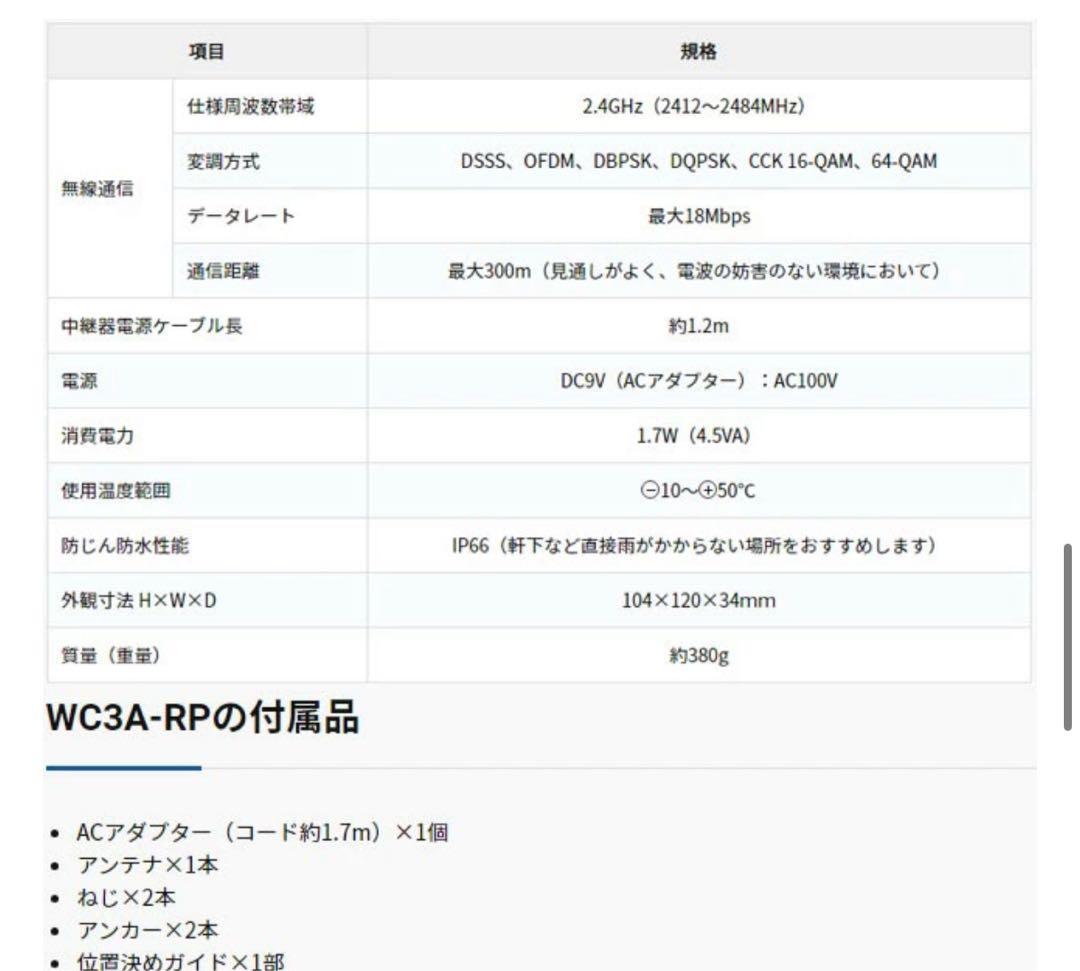 WC3A-RP] マスプロ 防犯yカメラ ワイヤレスカメラセット用 中継器