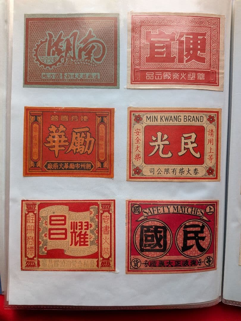 大判の戦前、戦後の中国、外国マッチラベル （写真外含め400枚以上！）