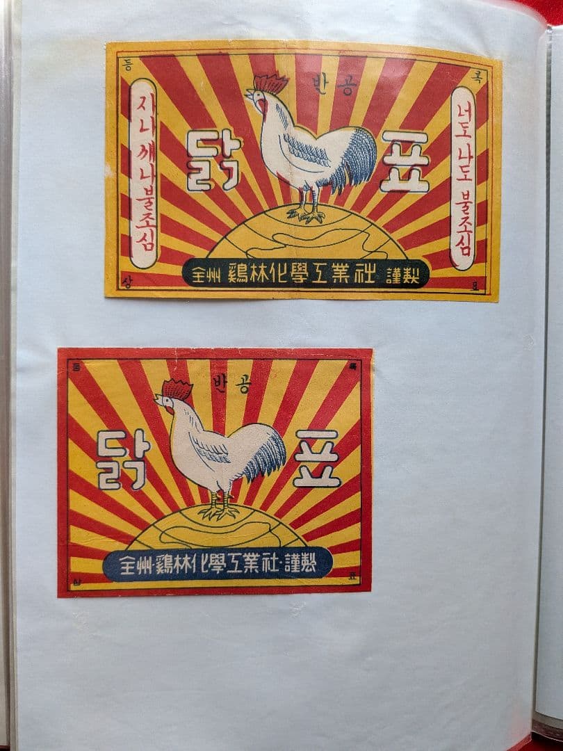 大判の戦前、戦後の中国、外国マッチラベル （写真外含め400枚以上！）