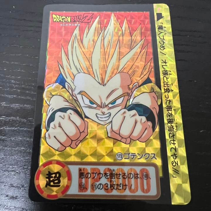ドラゴンボールZ カードダス　173ゴテンクス