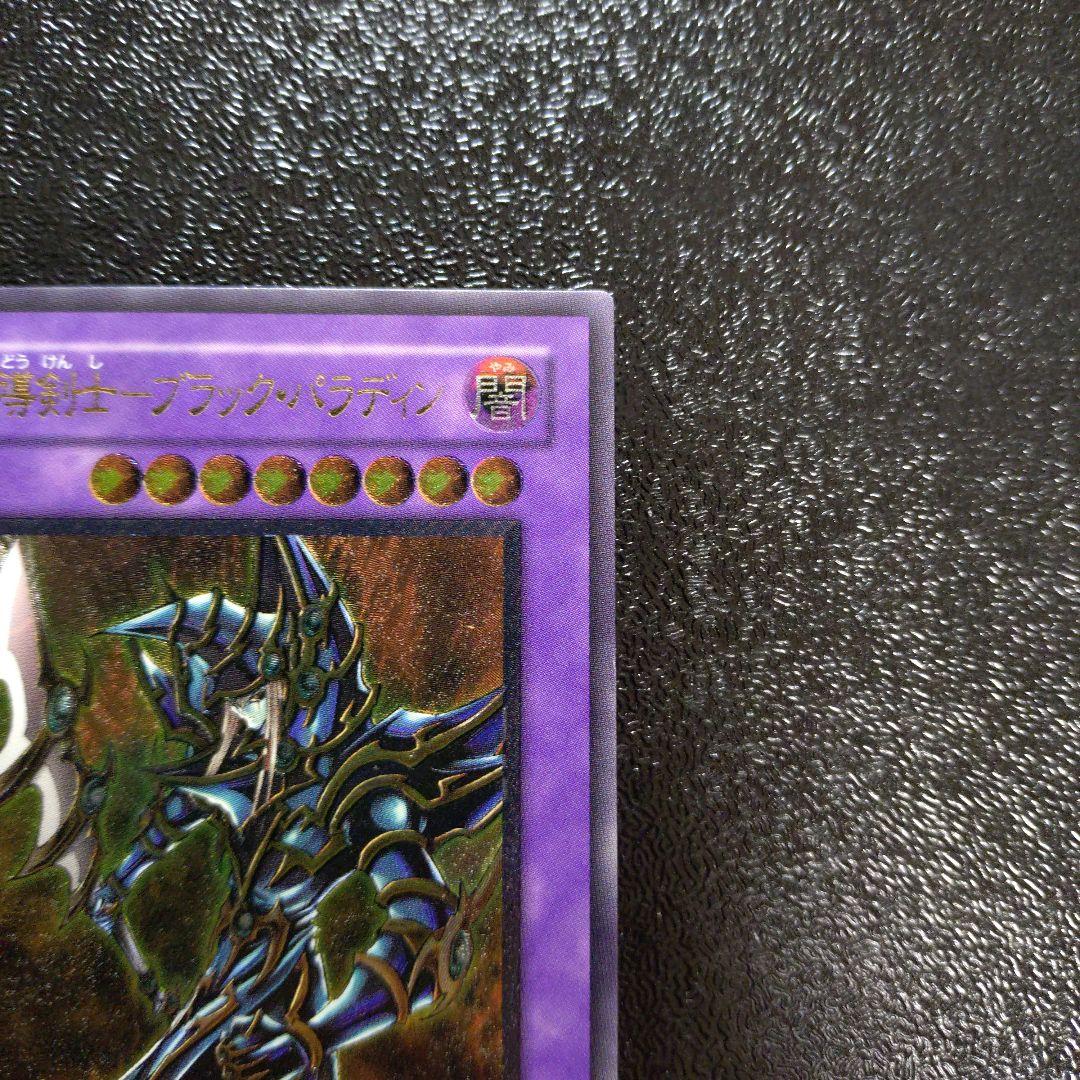 【遊戯王】超魔導剣士-ブラック・パラディン アルティメット レリーフ