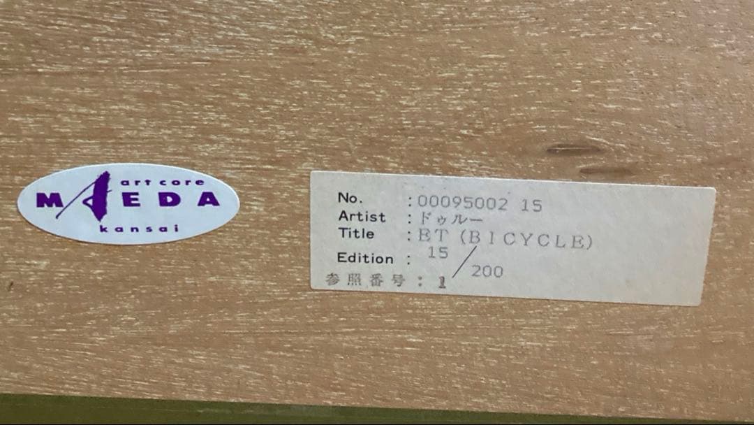 日本未発売】ETリトグラフ15/200（Universal 作品は、1982年