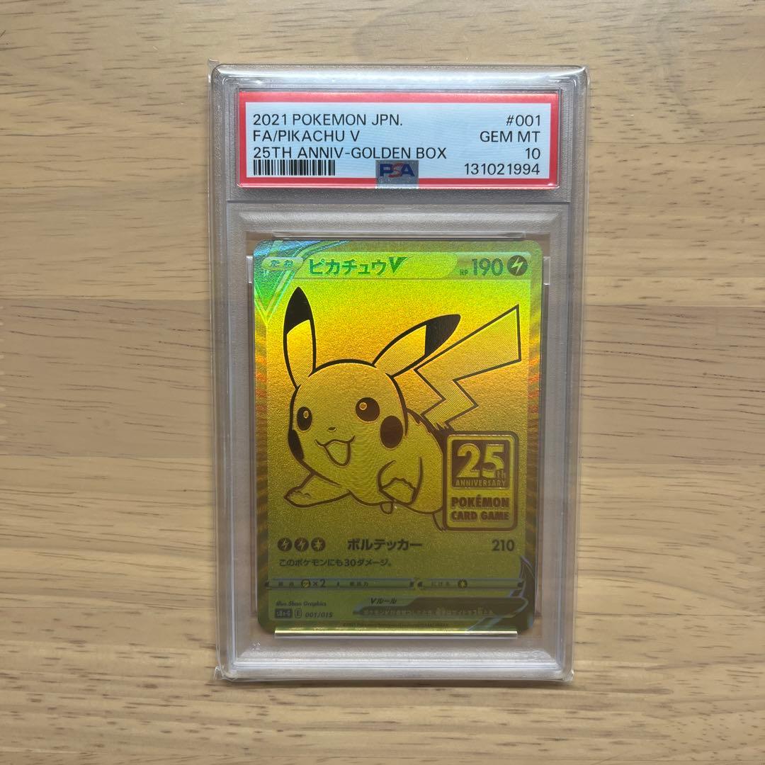ピカチュウV 25th psa10