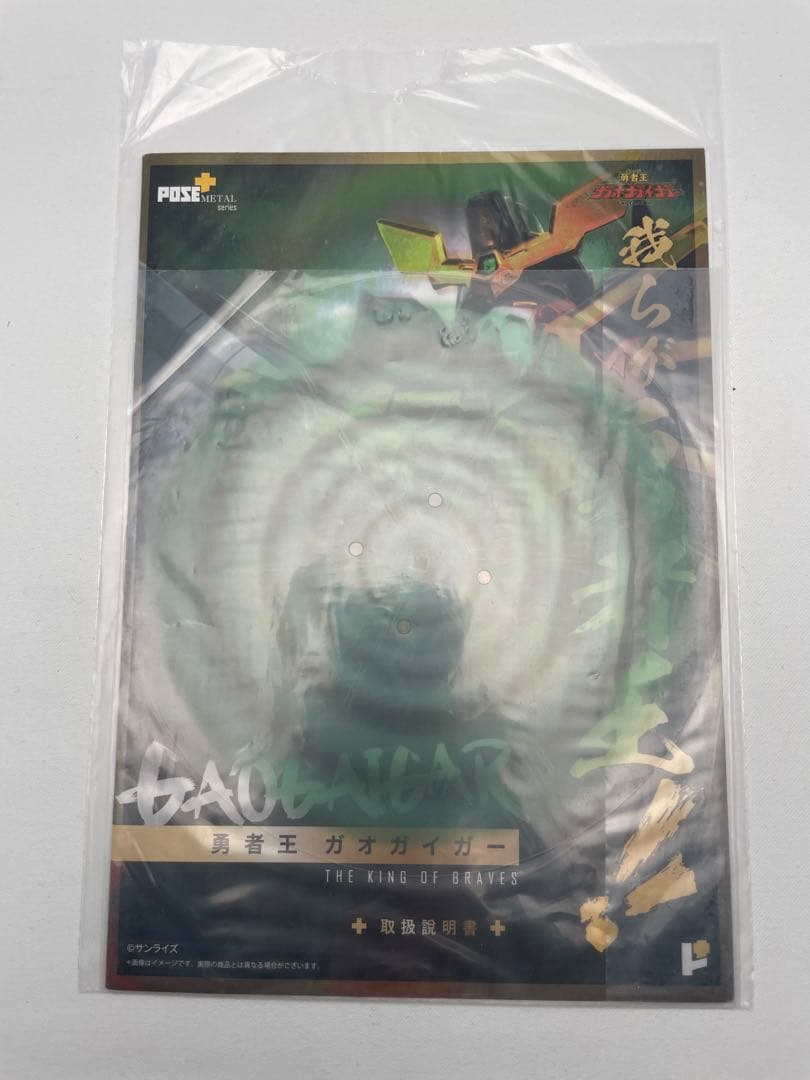 POSE+メタルシリーズ 勇者王ガオガイガー