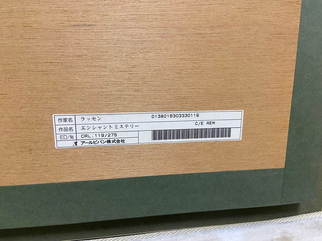 ラッセン　エンシャントミステリー