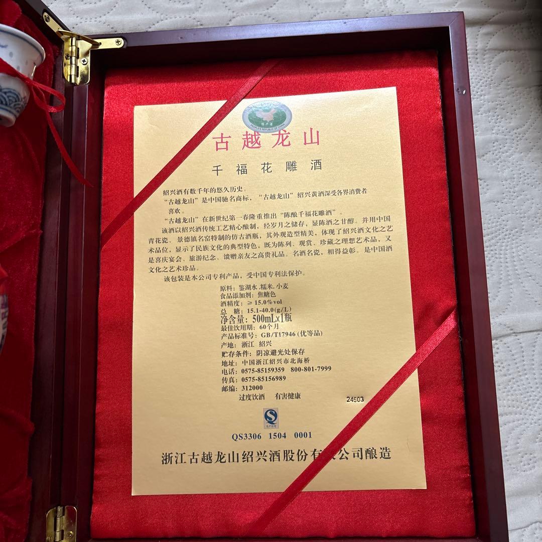 古越龍山 千福花雕酒 500ml 木箱入り