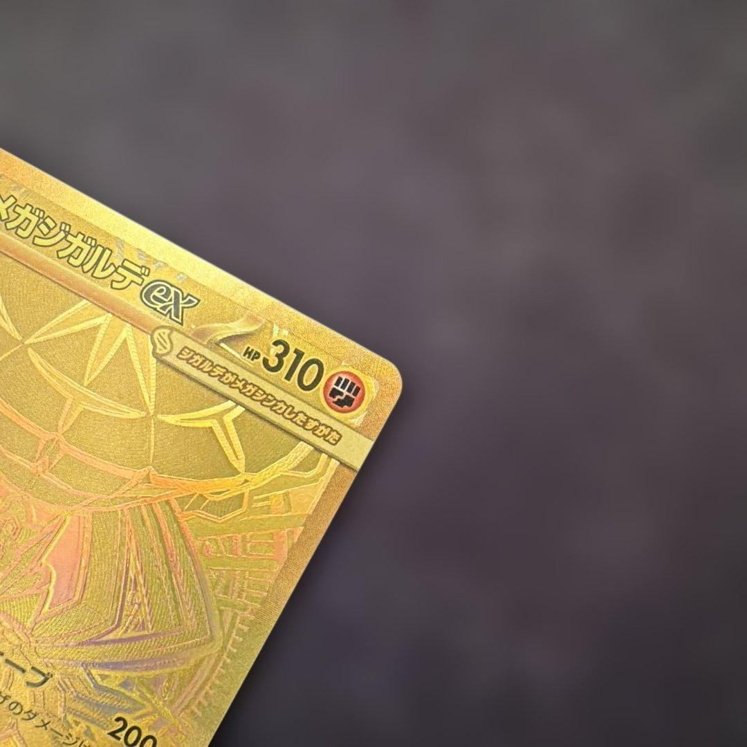 メガジガルデ　Mur