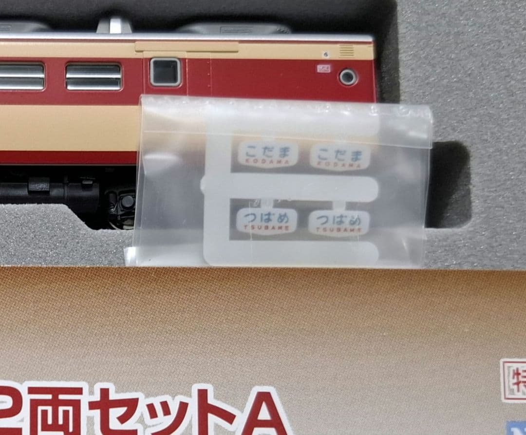 KATO Legend Collection 151系「こだま·つばめ」