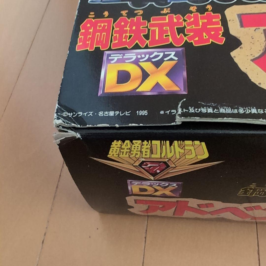DX 鋼鉄武装アドベンジャー