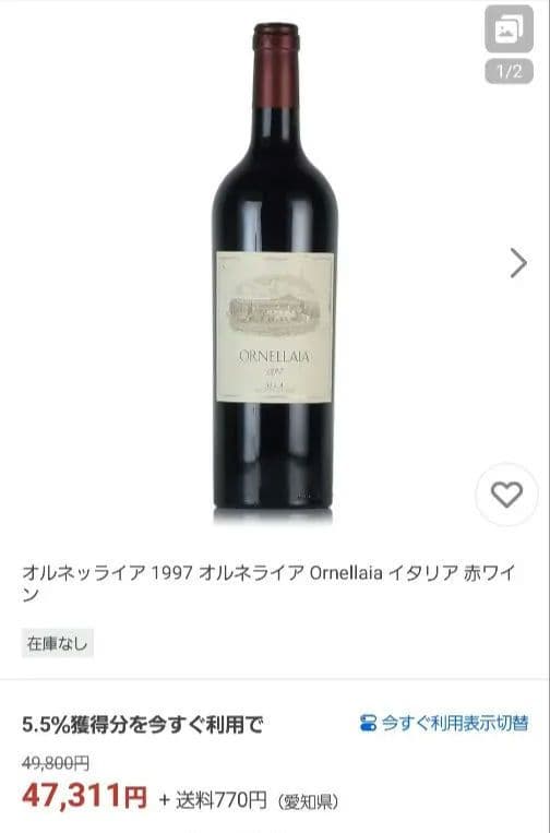 パーカーポイント94‼Ornellaia 1997 オルネライア イタリア