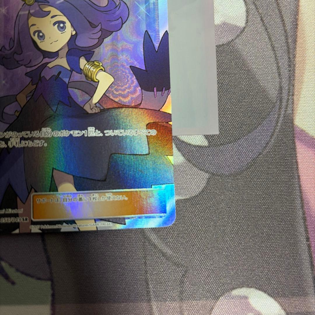 美品　アセロラ【SR】{056/049} [sm2]