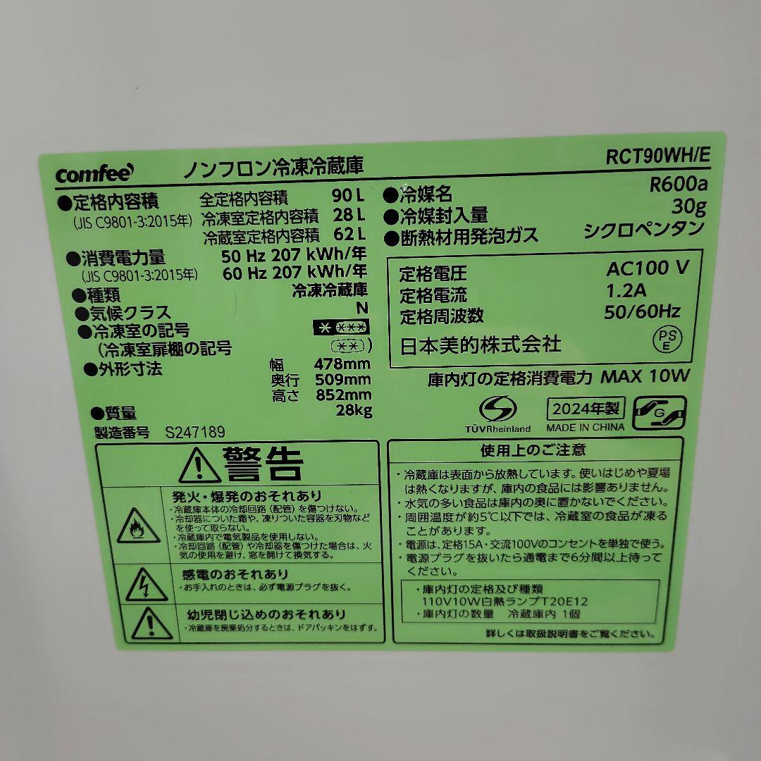 COMFEE' 冷蔵庫 90L 2ドア 右開き ホワイト RCT90WH/E