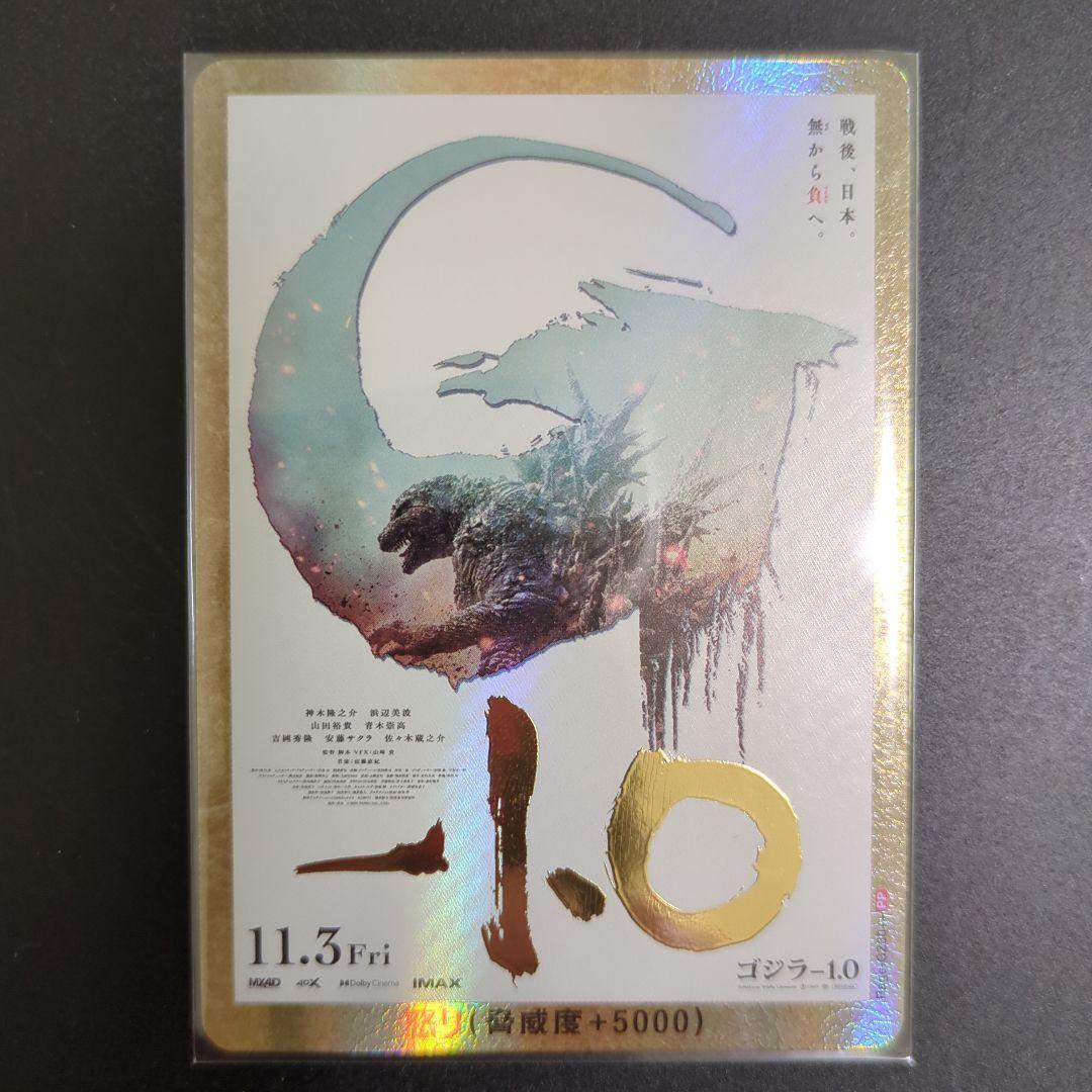ゴジラカードゲーム PP ゴジラ-1.0 パラレル 箔押し