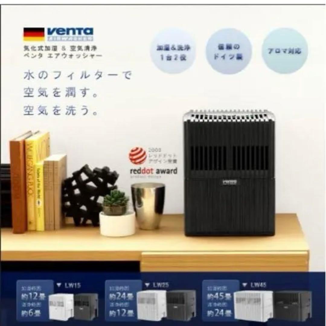 極美品✨ベンタ Venta LW45 comfort plus気化式加湿器