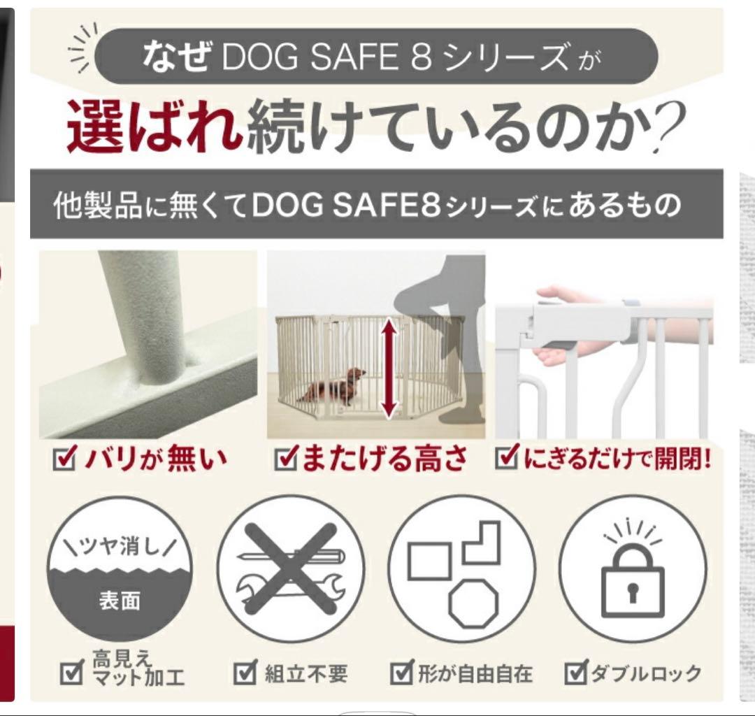 DOG SAFE8 脱走防止ケージ 8枚セット　小型犬　ライトグレージュ