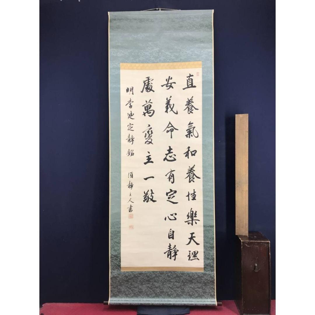 真作/貫名菘翁/貫名海屋/三行書/掛軸/名家伝来/AK-284