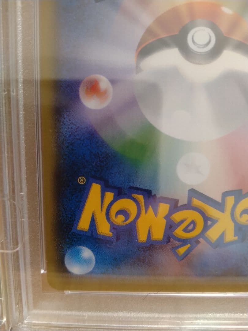 PSA10 リザードンGX 052/051 SR SM3H 闘う虹を見たか