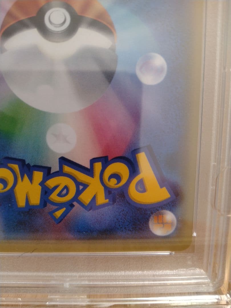 PSA10 リザードンGX 052/051 SR SM3H 闘う虹を見たか