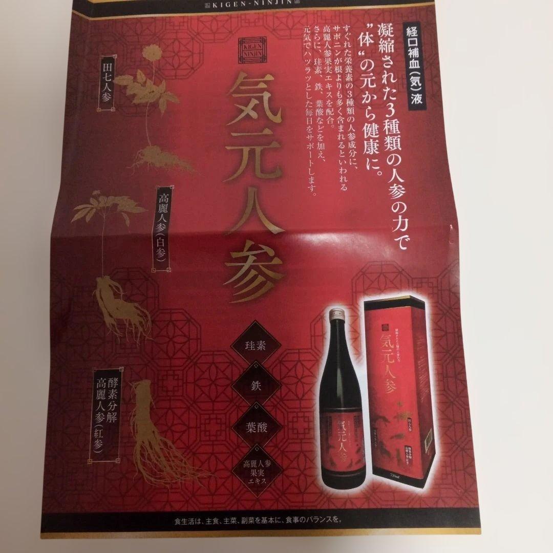 【気元人参】高麗人参飲料 720ml