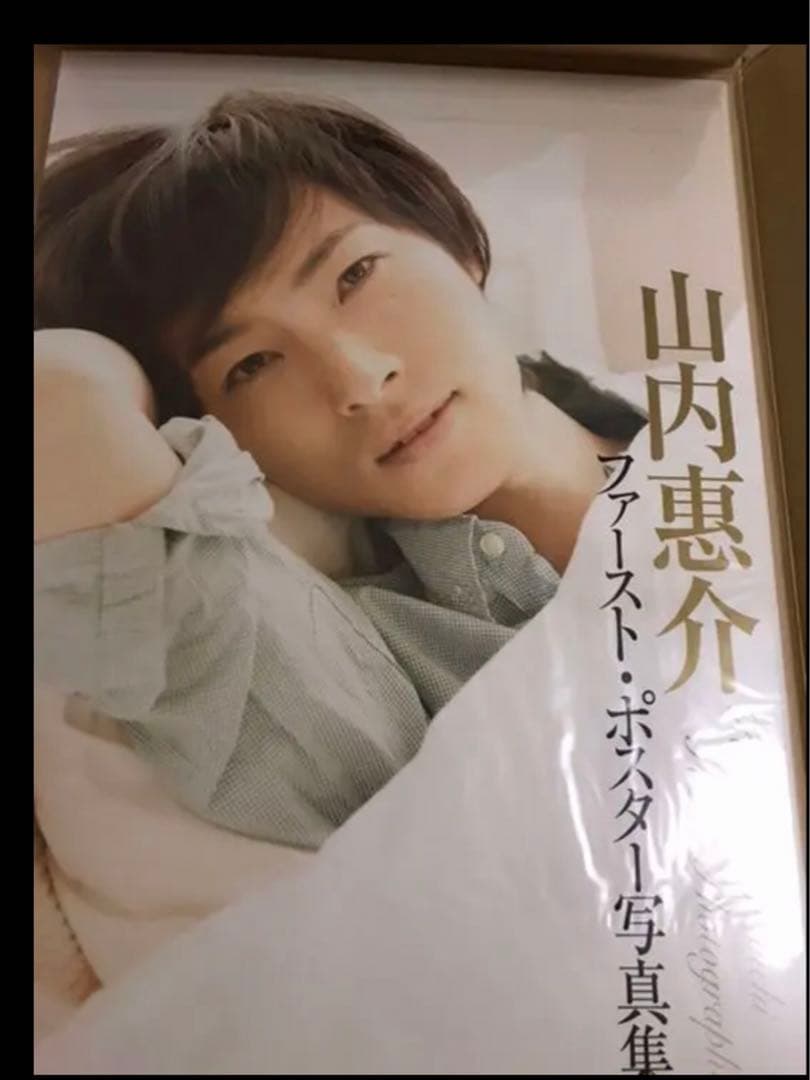 山内惠介　　数量限定品　　大型ポスター写真集