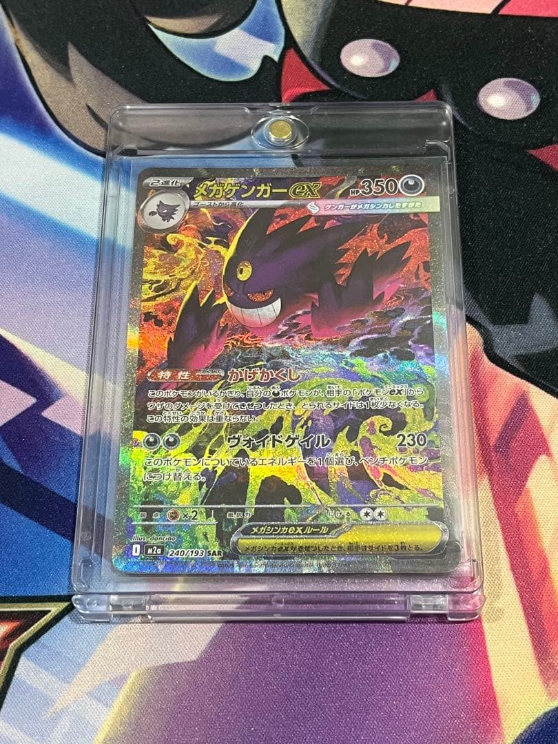 メガゲンガーex SAR ドリームex