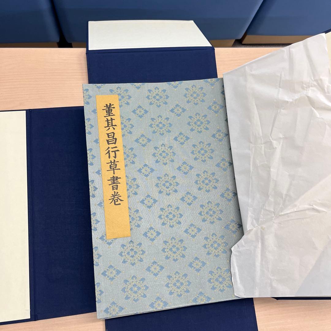書迹名品集成 株式会社同朋舎出版