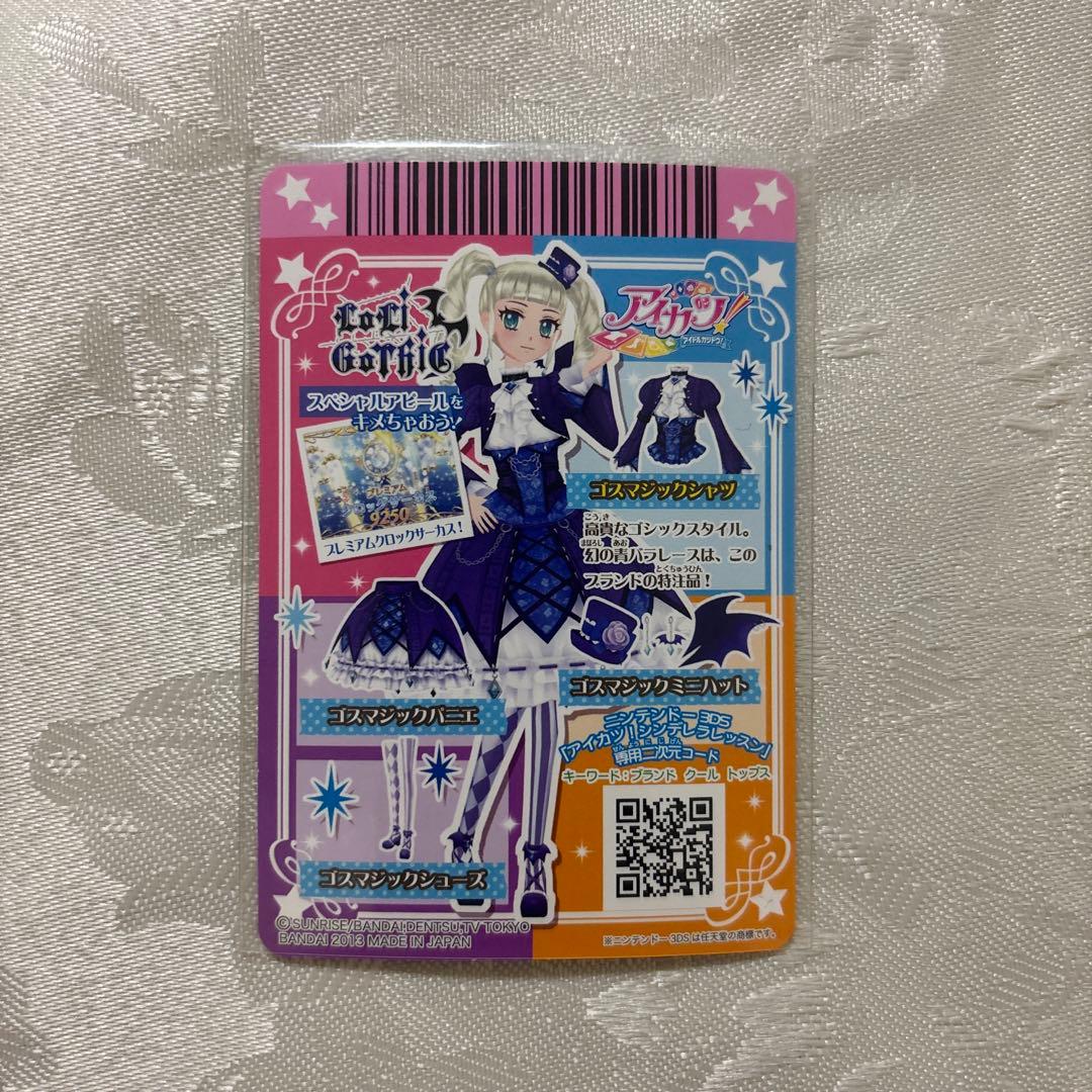 アイカツ　藤堂ユリカ　プレミアム　アイカツカード　ゴスマジック　セット4枚