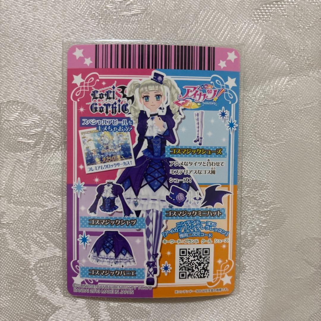 アイカツ　藤堂ユリカ　プレミアム　アイカツカード　ゴスマジック　セット4枚