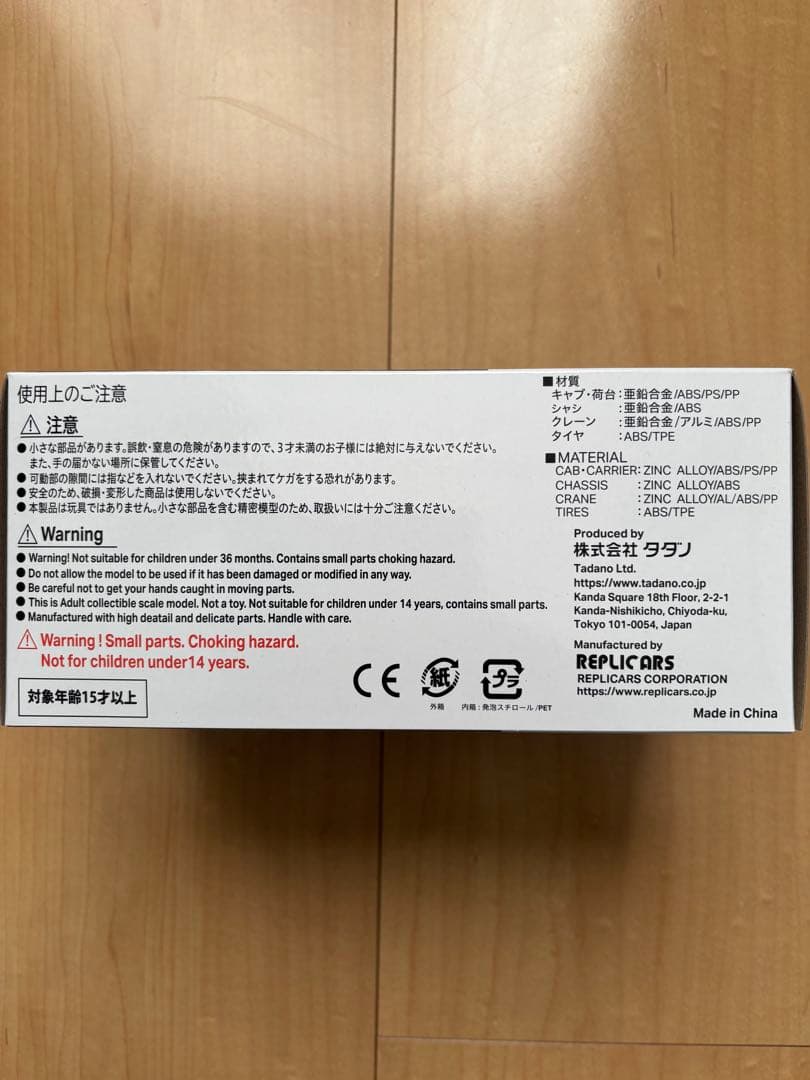 TADANO AT-146TE SKYBOY 希少モデル