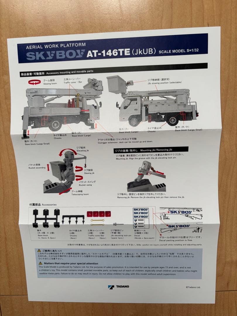 TADANO AT-146TE SKYBOY 希少モデル