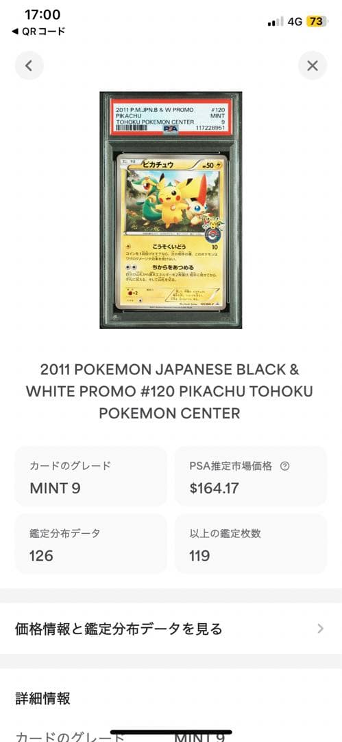 ピカチュウ PROMO 120/BW-P トウホク　PSA9 値下げ