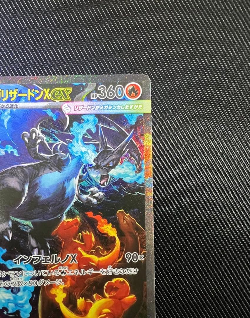 メガリザードンXex SAR [M2 110/080] インフェルノX おまけ付