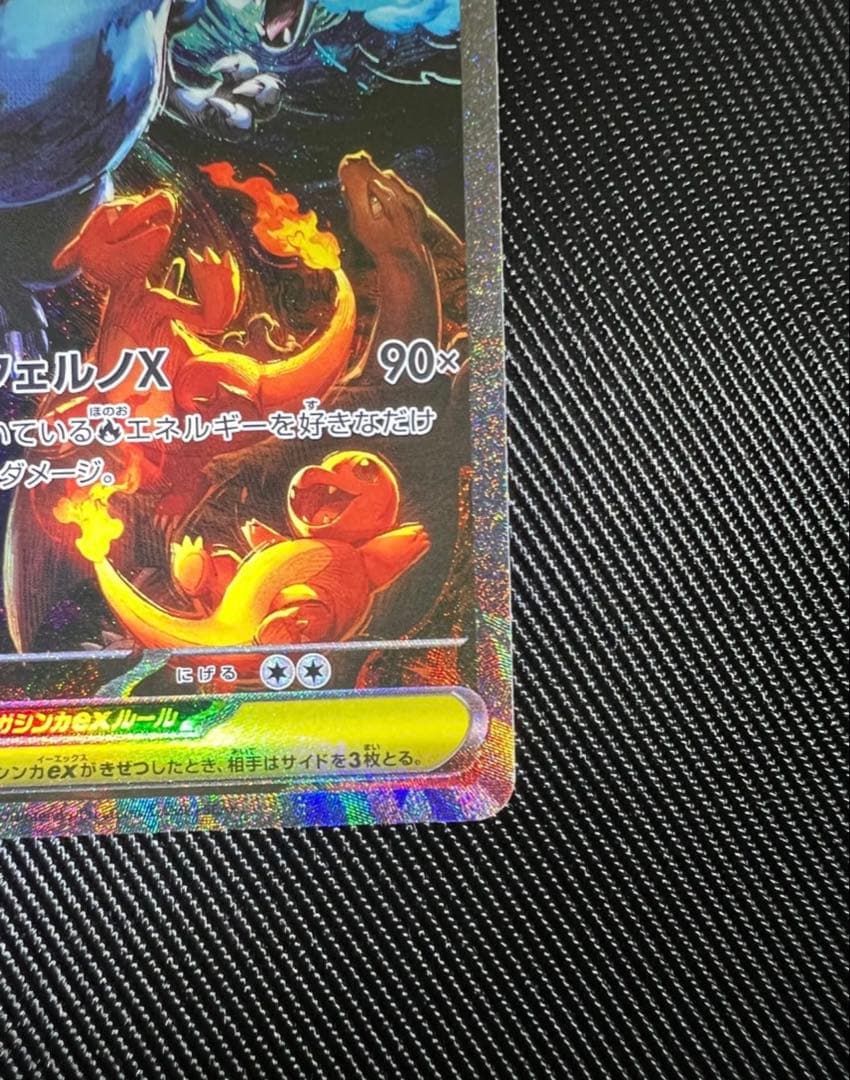 メガリザードンXex SAR [M2 110/080] インフェルノX おまけ付