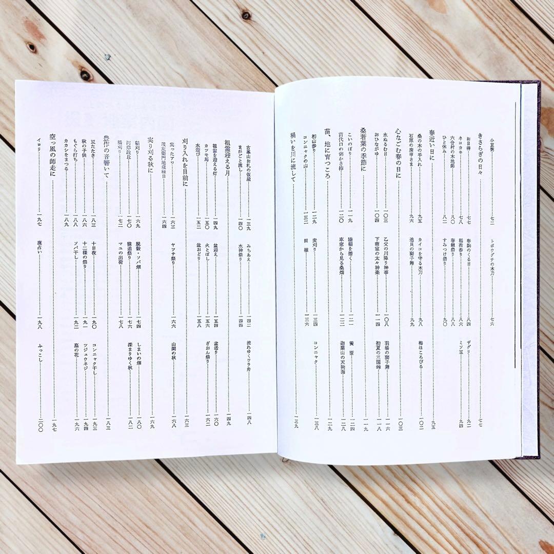 1977年 上州のくらしとまつり群馬県の郷土玩具 農耕儀礼 正月の神 民間信仰