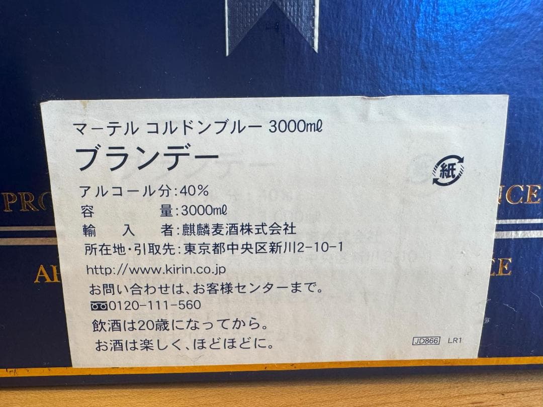 MARTEL CORDON BLEU 3000ml【未開栓】