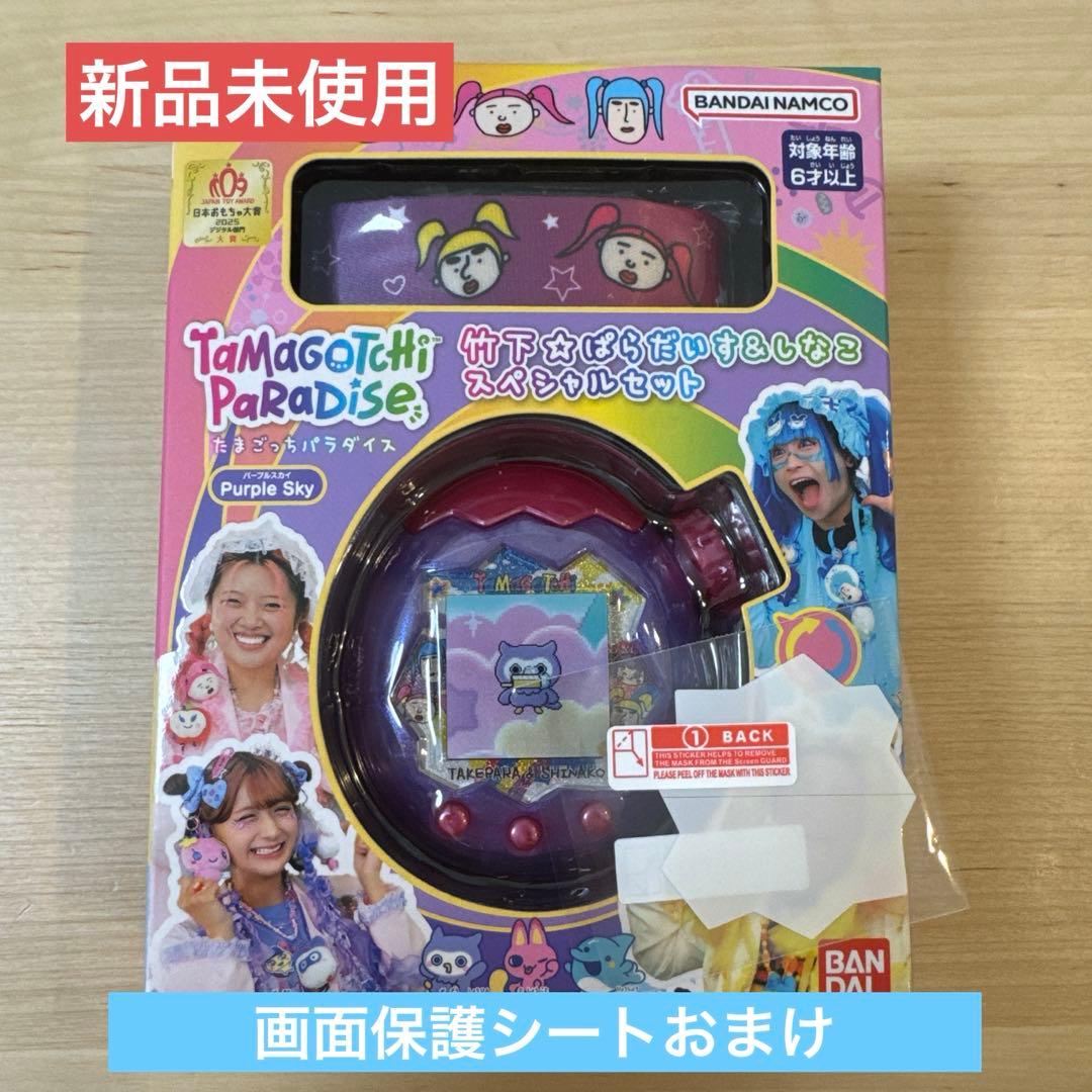 Tamagotchi Paradise パープルスカイ