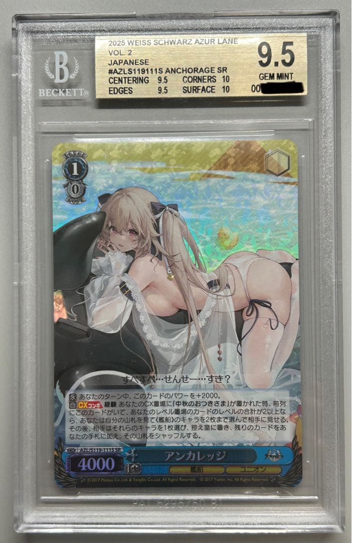 アンカレッジ SR BGS 9.5 (ゴールドラベル)