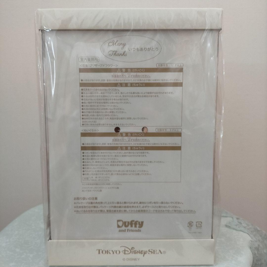 ☆ダッフィー☆ぬいぐるみ☆ManyThanks☆プリザーブドフラワー☆花☆