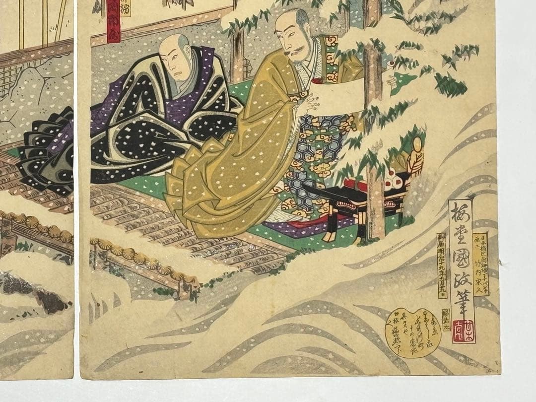 「日蓮上人真実伝之内佐渡御流罪日良坊師赦免状持参之図」国政 3枚続 浮世絵