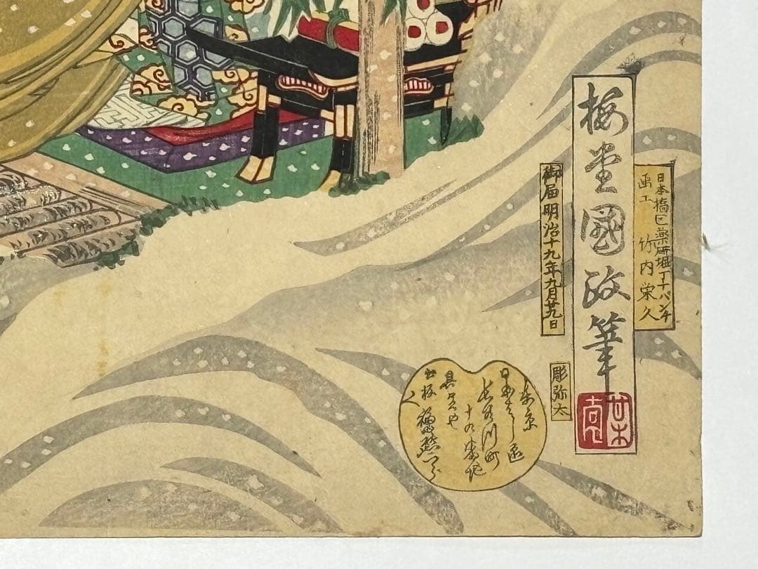 「日蓮上人真実伝之内佐渡御流罪日良坊師赦免状持参之図」国政 3枚続 浮世絵