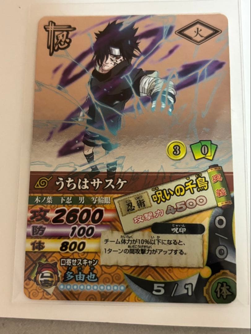 NARUTO ナルティメットカードバトル　うちはサスケ