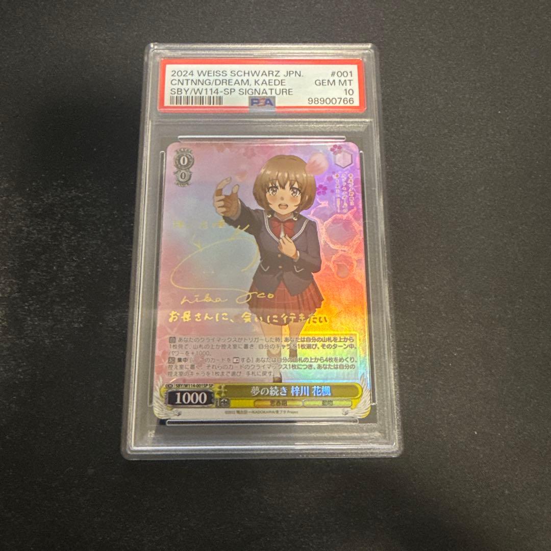 ヴァイスシュバルツ　青ブタ　夢の続き 梓川 花楓　sp PSA10