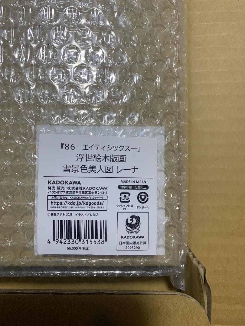 ８６　エイティシックス　浮世絵木版画 雪景色美人図 レーナ　限定100枚