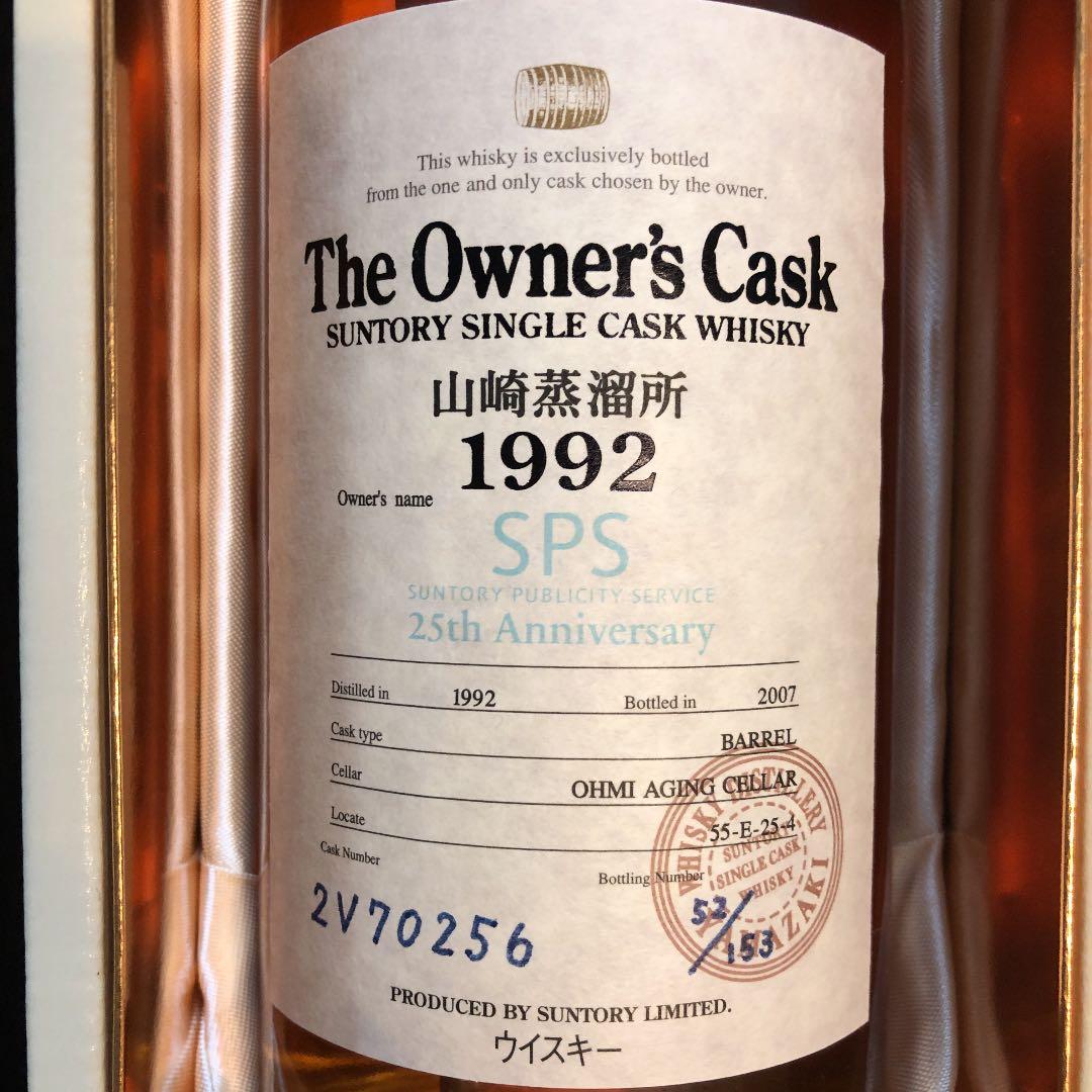 【希少ウイスキー】The Owner’s Cask 1992 山崎蒸留所