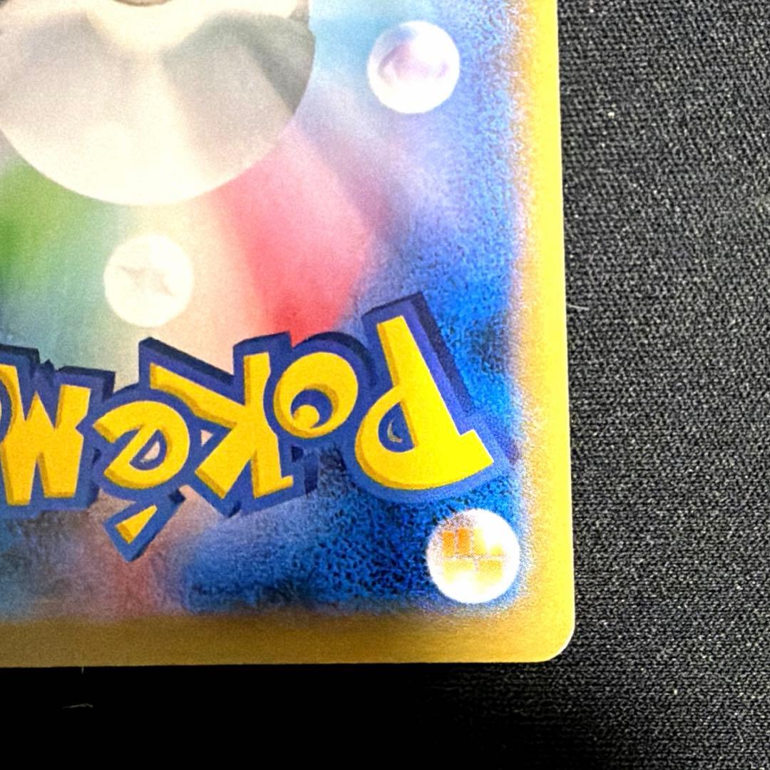 【美品】ピカチュウSR 20th Anniversary